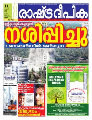palakkad11-01-2020
