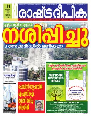 kollam11-01-2020