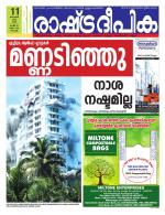 Rashtradeepika Kochi