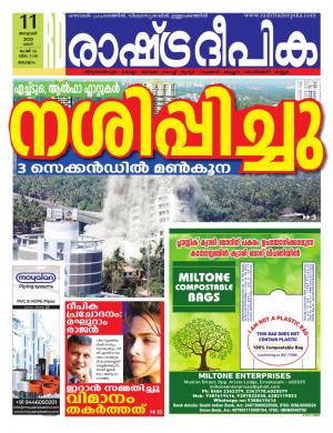 malappuram11-01-2020