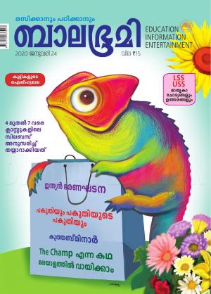 Balabhumi - 2020 January 24