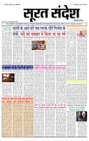 SURATSANDESH 12-01-2020