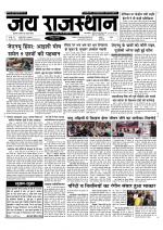 Jai Rajasthan