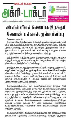 Agridoctor Jan 12, 2020