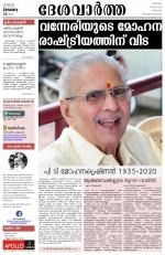Deshavartha Daily