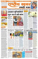 Rashtriyakhabar jharkhand edition