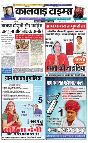 kalwad times page-12-01-2020
