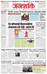 Jalgaon Janshakti