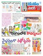 Medak/Sangareddy/Siddipeta