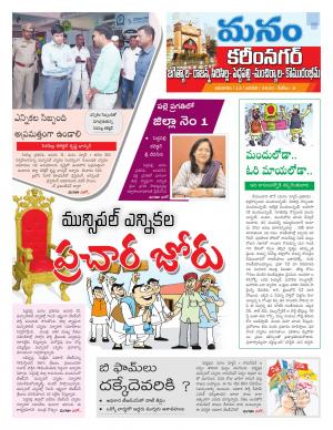 Karimnagar/siricilla/Jagityala