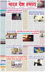 Bharat Desh Hamara (Haryana)