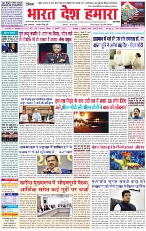 bharatdeshhamara karnal  12-01-2020