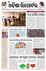 Odisha Reporter