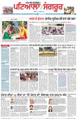 Punjabi Tribune (Patiala-Sangrur)