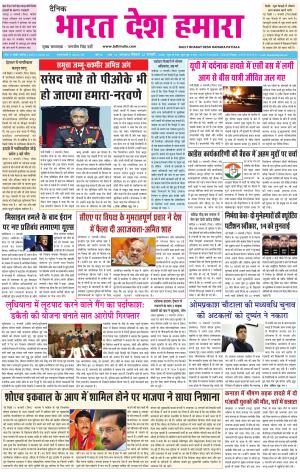 bharatdeshhamara patiala 12-01-2020