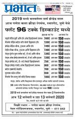 पुणे जिल्हा आवृत्ती