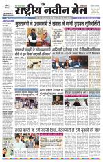 RASTRIYA NAVEEN MAIL RANCHI EDITION