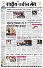 RASTRIYA NAVEEN MAIL DALTONGANJ EDITION