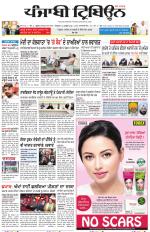 Punjabi Tribune (Delhi Edition)