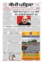 Qaumi Patrika - Punjabi