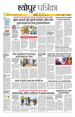 Sheopur Patrika