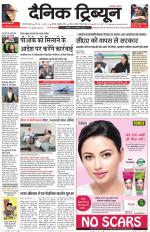 Dainik Tribune (Gurgaon Edition)