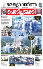 Metrovaartha - Ernakulam