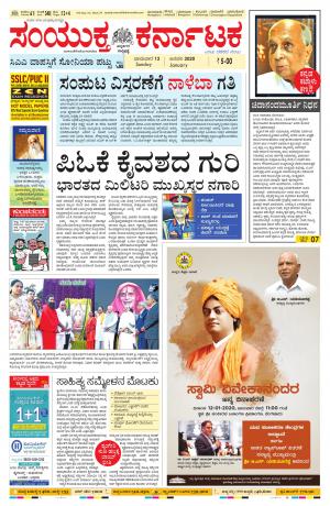 January, 12, 2020, Mangalore