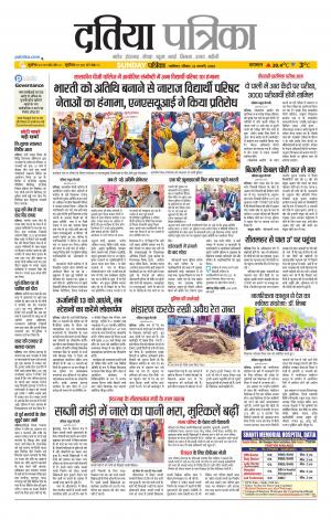 Datia Patrika