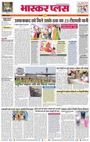 औरंगाबाद भास्कर प्लस