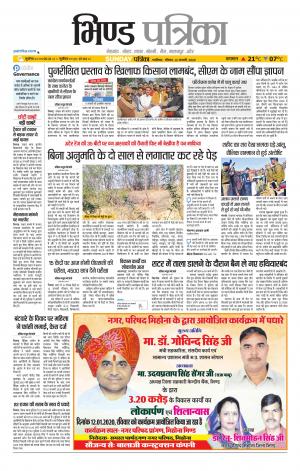 Bhind Patrika
