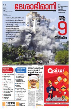 kollam 12th january 2020