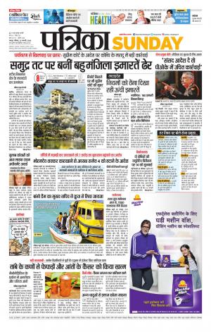 Raipur Daak Patrika