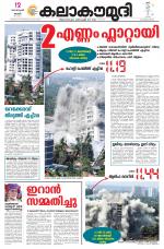 Kalakaumudi Daily Thiruvanathapuram 