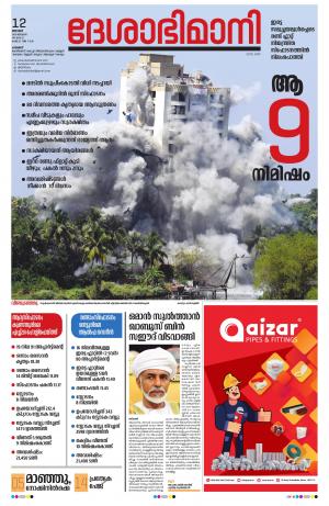 Palakkad 12th January 2020