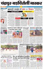 चंद्रपुर-गड़चिरोली 