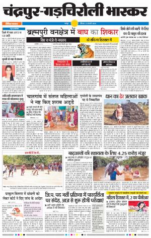 चन्द्रपुर 