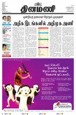 Dinamani - Tiruvarur