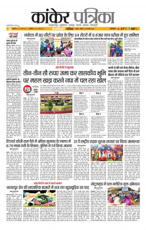 Kanker Patrika