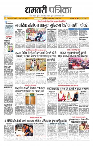 Dhamtri Patrika