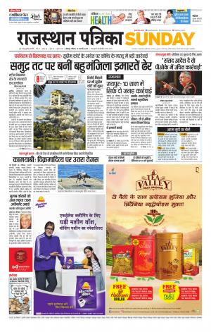 Rajasthan Patrika Jodhana