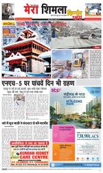 Divya Himachal Shimla+Mera Shimla +Aastha