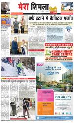 Mera Shimla (City Plus)