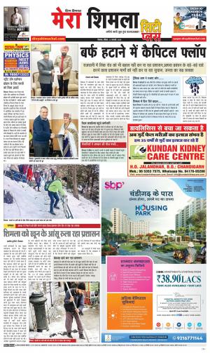 Mera Shimla (city Plus)