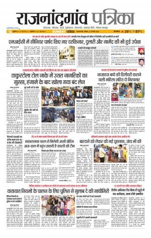 Rajnandgaon Patrika