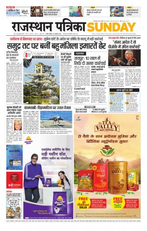 Rajasthan Patrika Nagaur