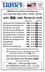 पिंपरी-चिंचवड आवृत्ती