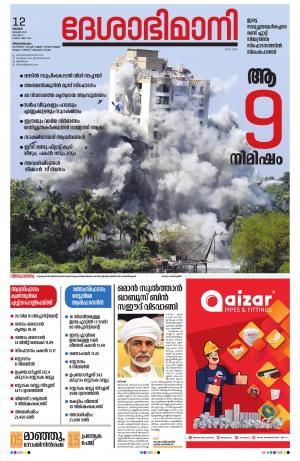 Thiruvananthapuram 12th January 2019