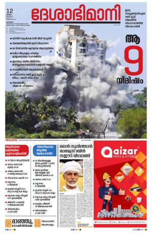 Kozhikode, 12th january 2020