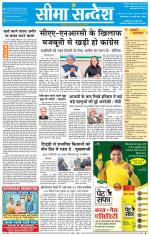 Ganganagar Seema Sandesh 